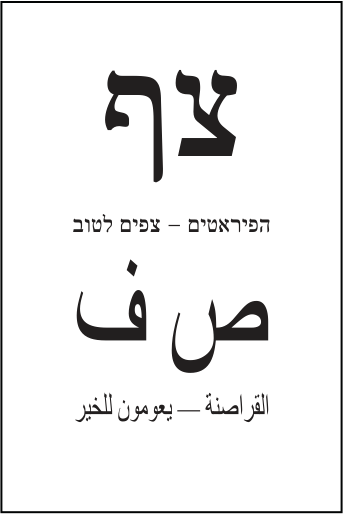 פתק הפיראטים — צף, מתוך קובץ הפתקים המאושרים