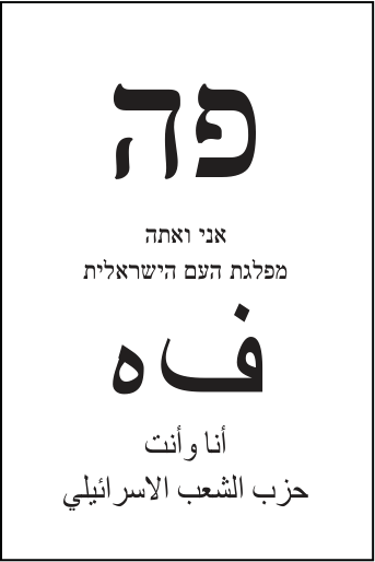 פתק אני ואתה — פה, מתוך קובץ הפתקים המאושרים