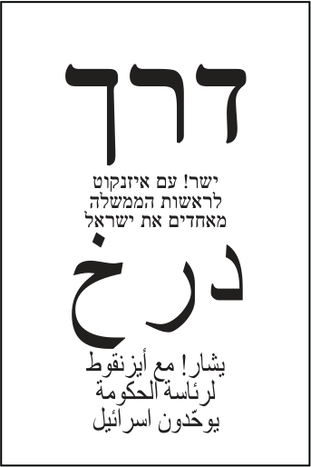 פתק ישר! — דרך, מתוך קובץ הפתקים המאושרים