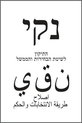 פתק התיקון — נקי, מתוך קובץ הפתקים המאושרים
