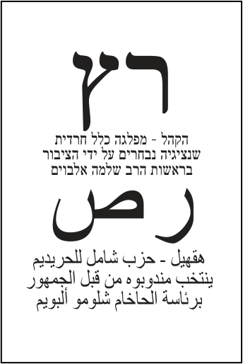 פתק הקהל — רץ, מתוך קובץ הפתקים המאושרים