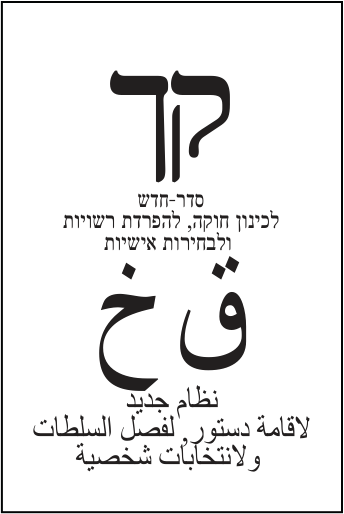 פתק סדר-חדש — קך, מתוך קובץ הפתקים המאושרים